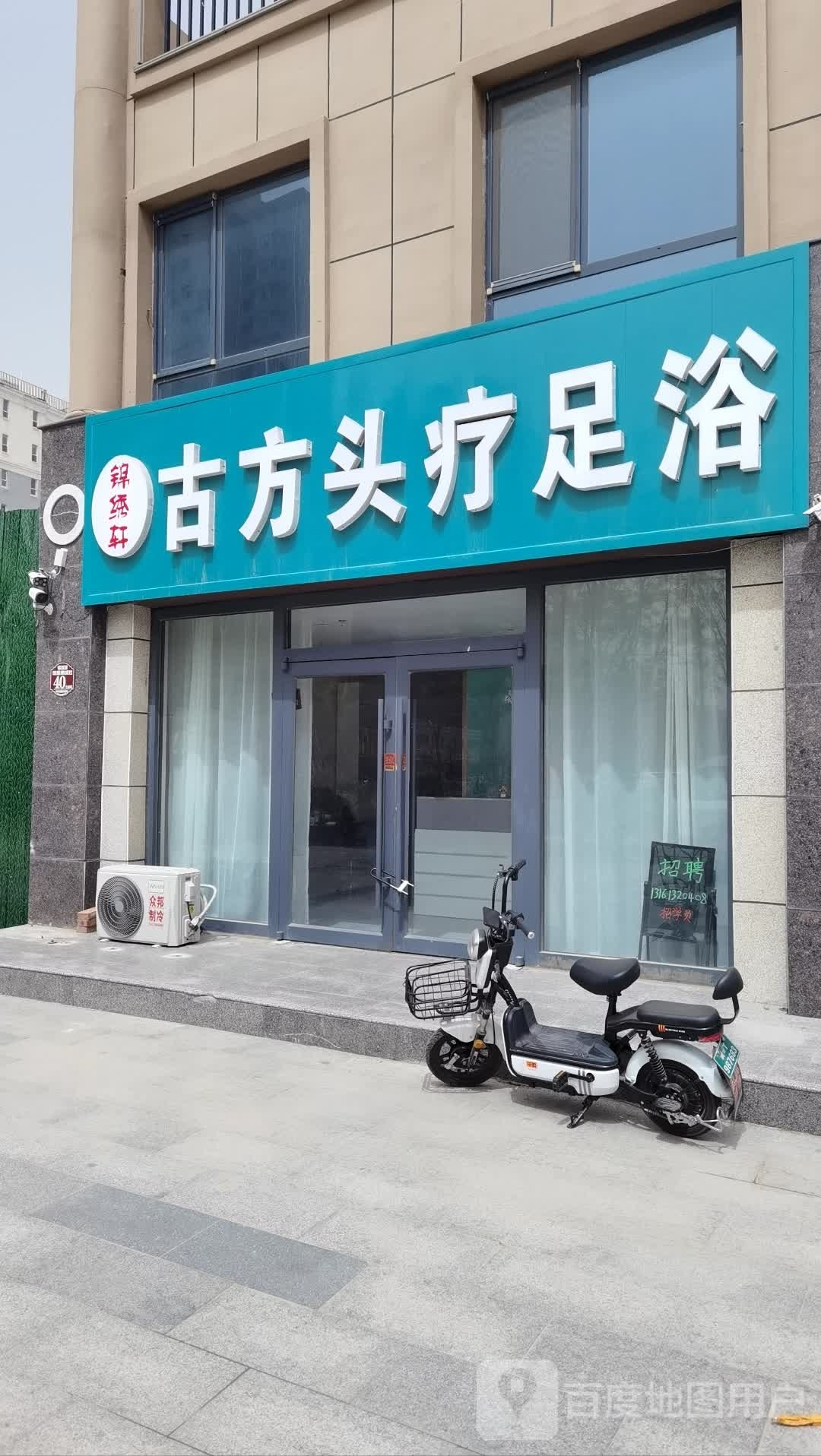 锦绣轩古方头疗足浴