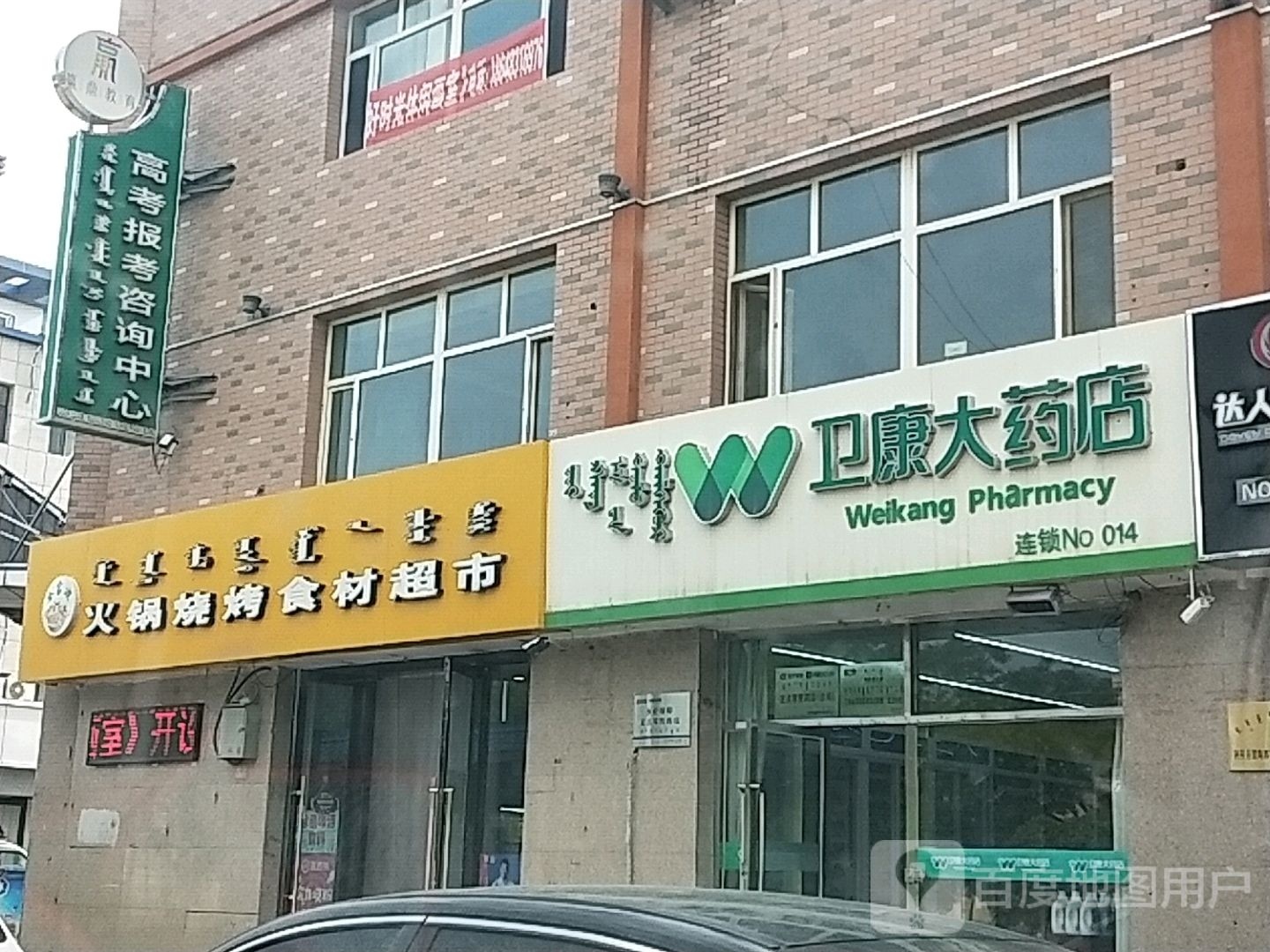 合家欢火锅烧烤食材超市