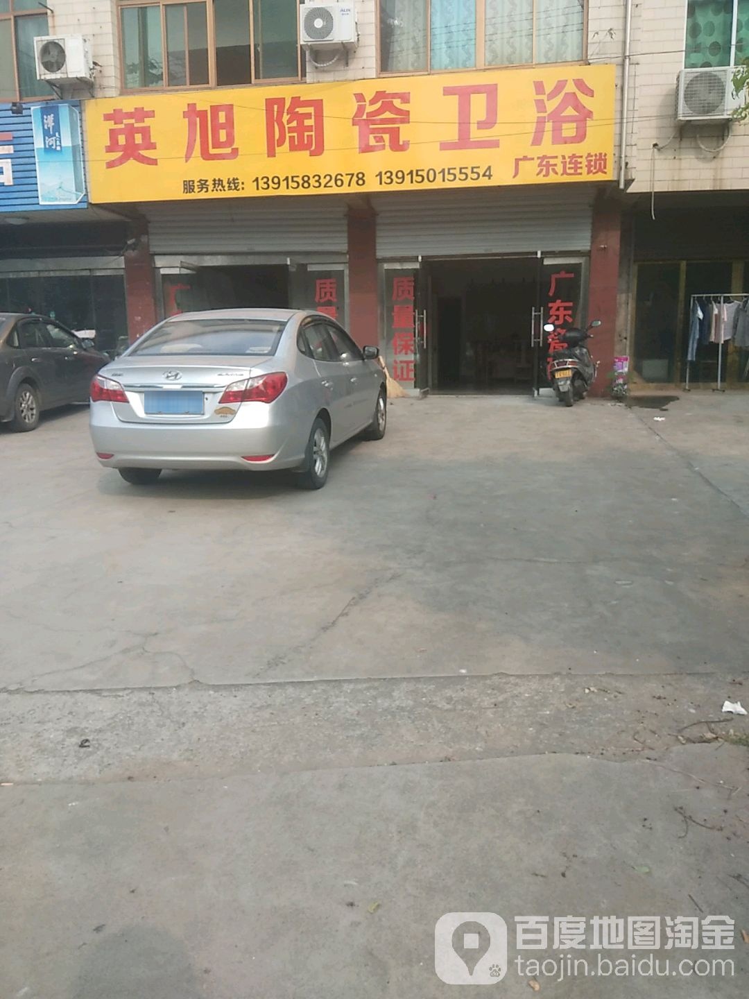 英旭陶瓷卫浴