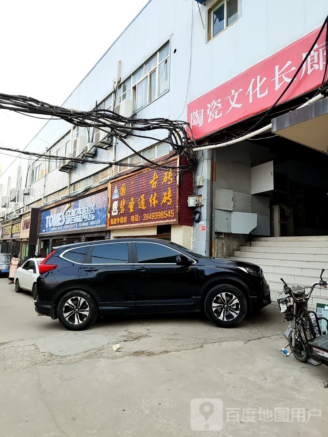 汤普森陶瓷(百里奚南路店)