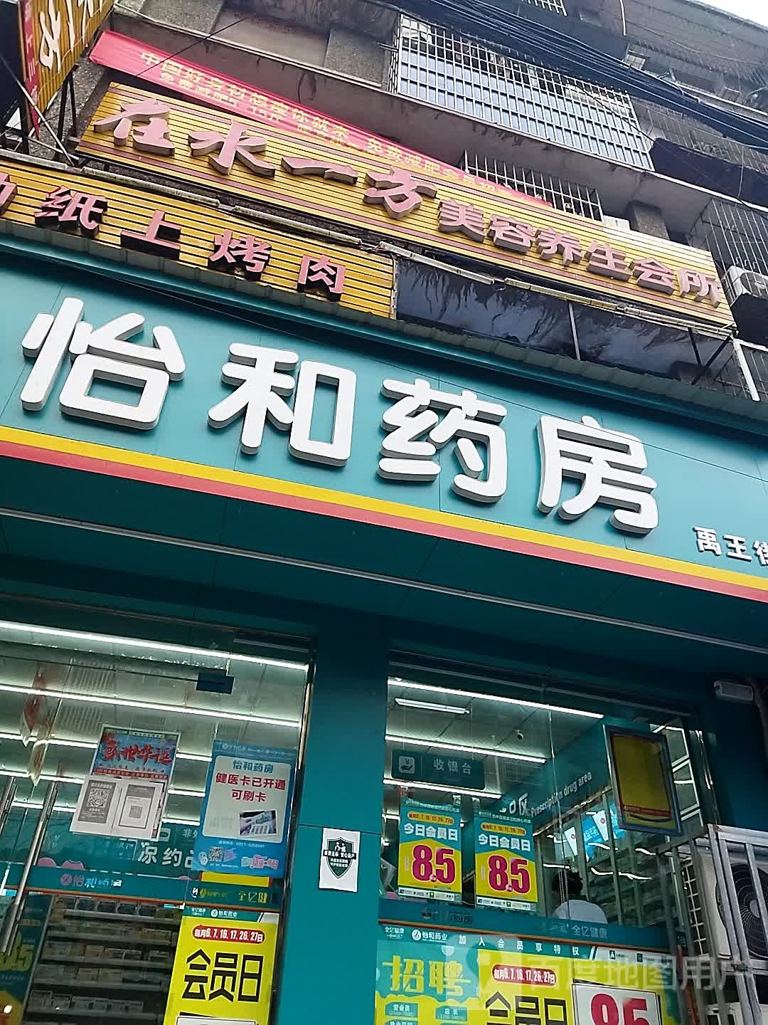 在水一方美荣养生会所