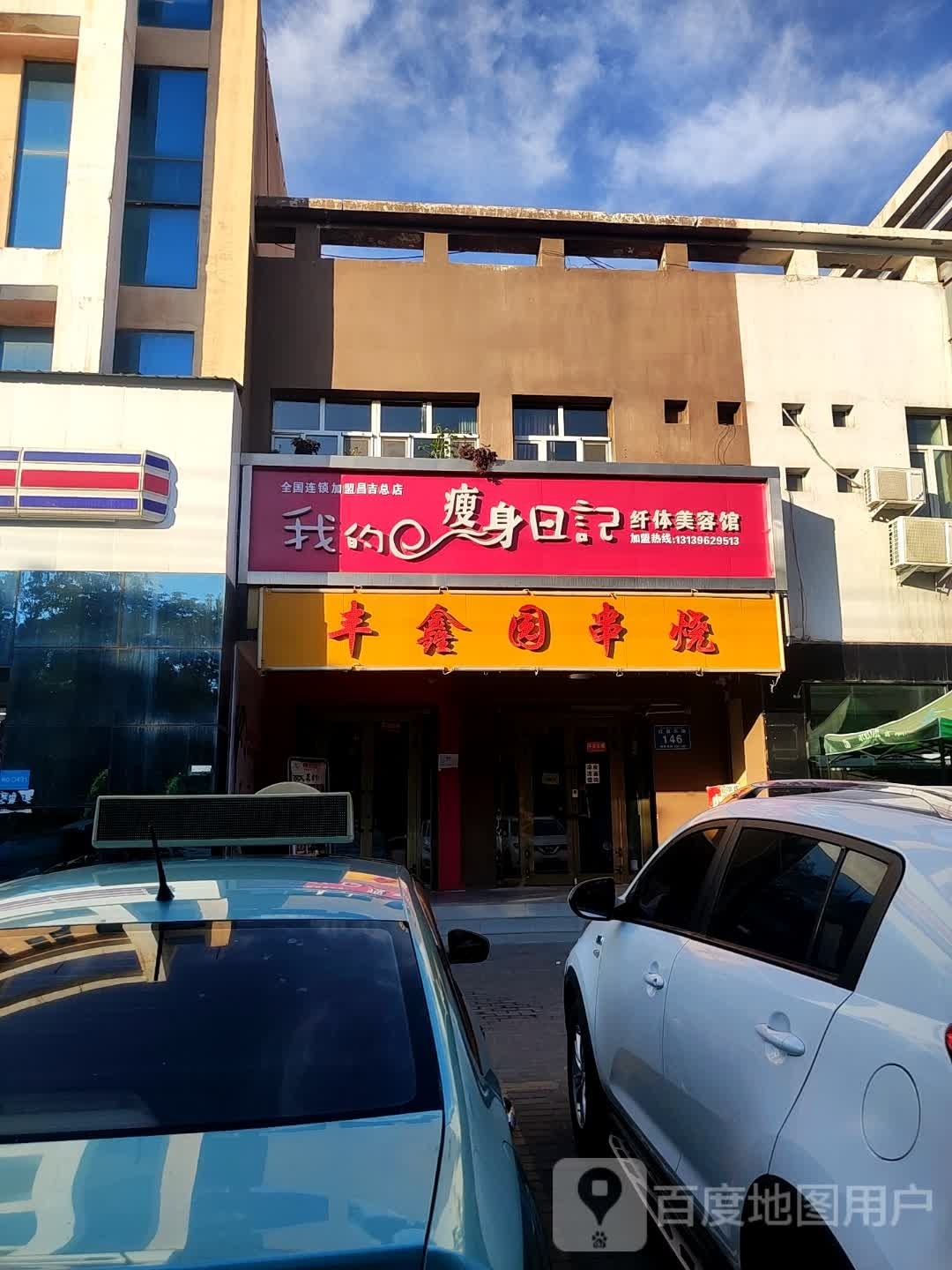 我的瘦身日记减肥吉昌总店