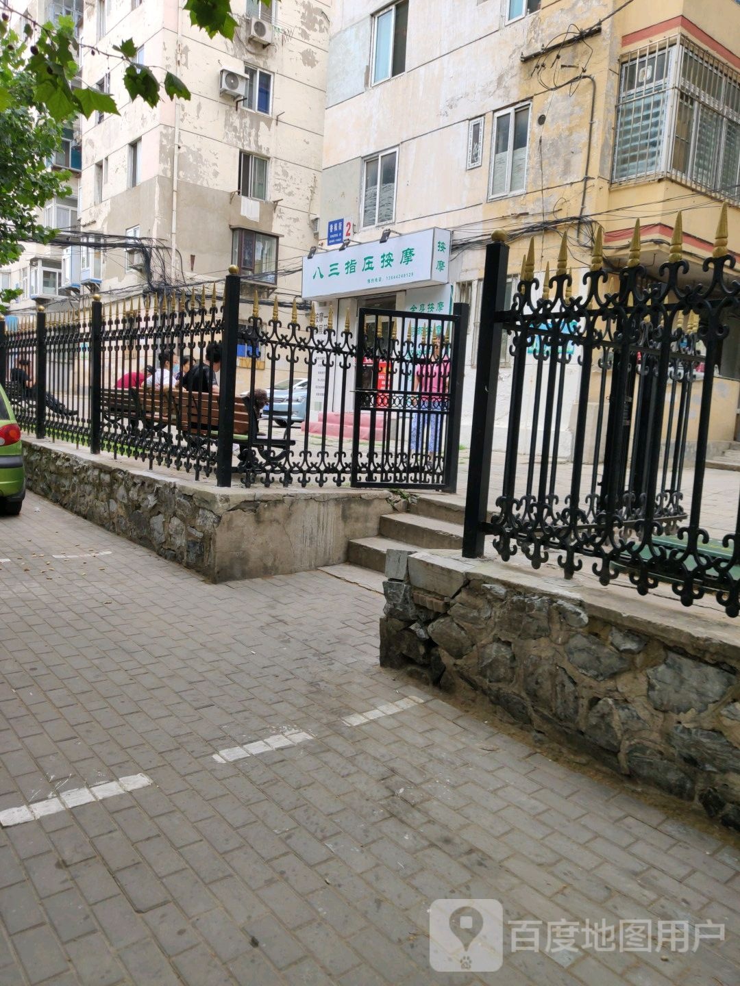八三指压按摩