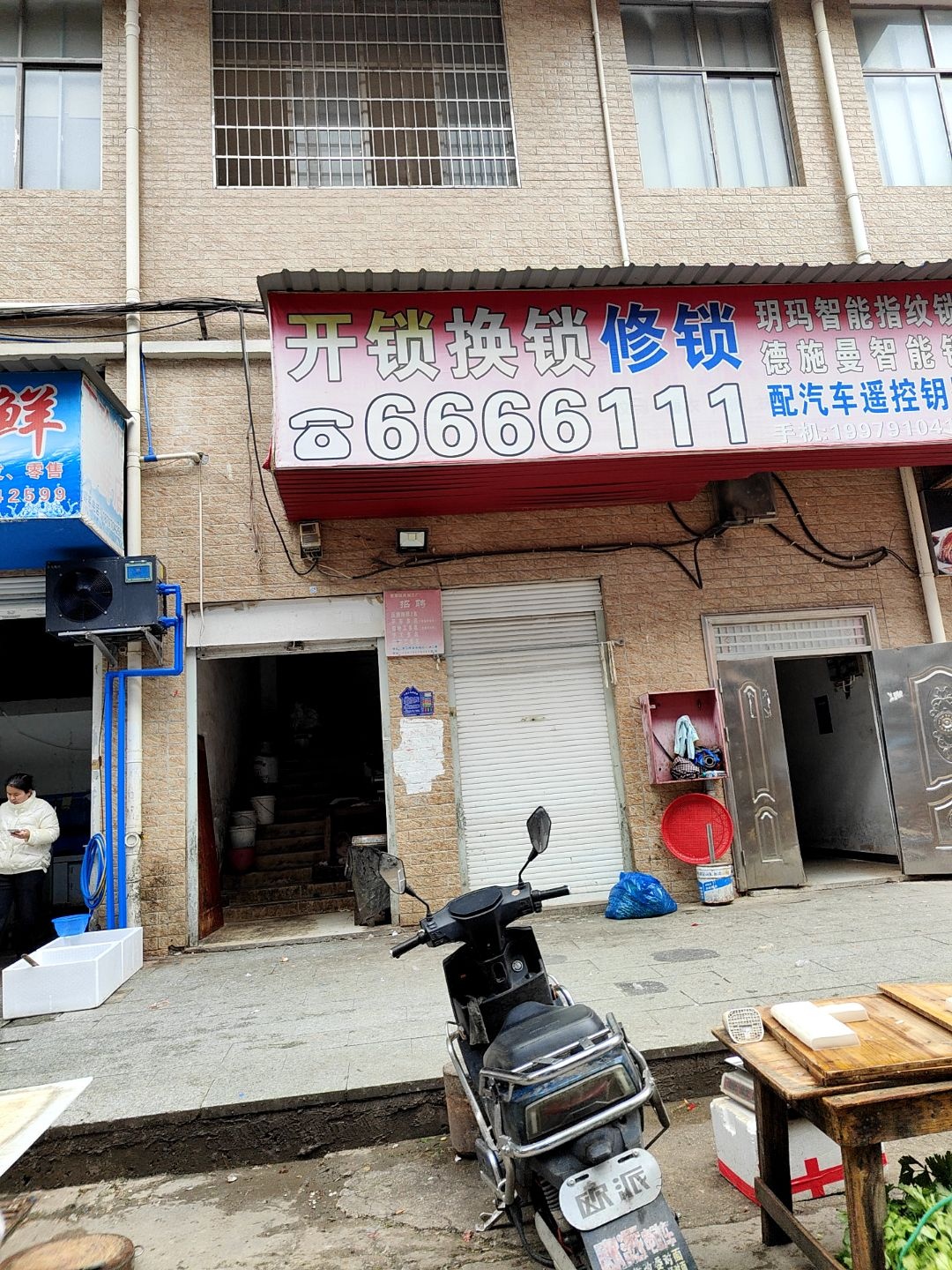 开锁换锁修锁