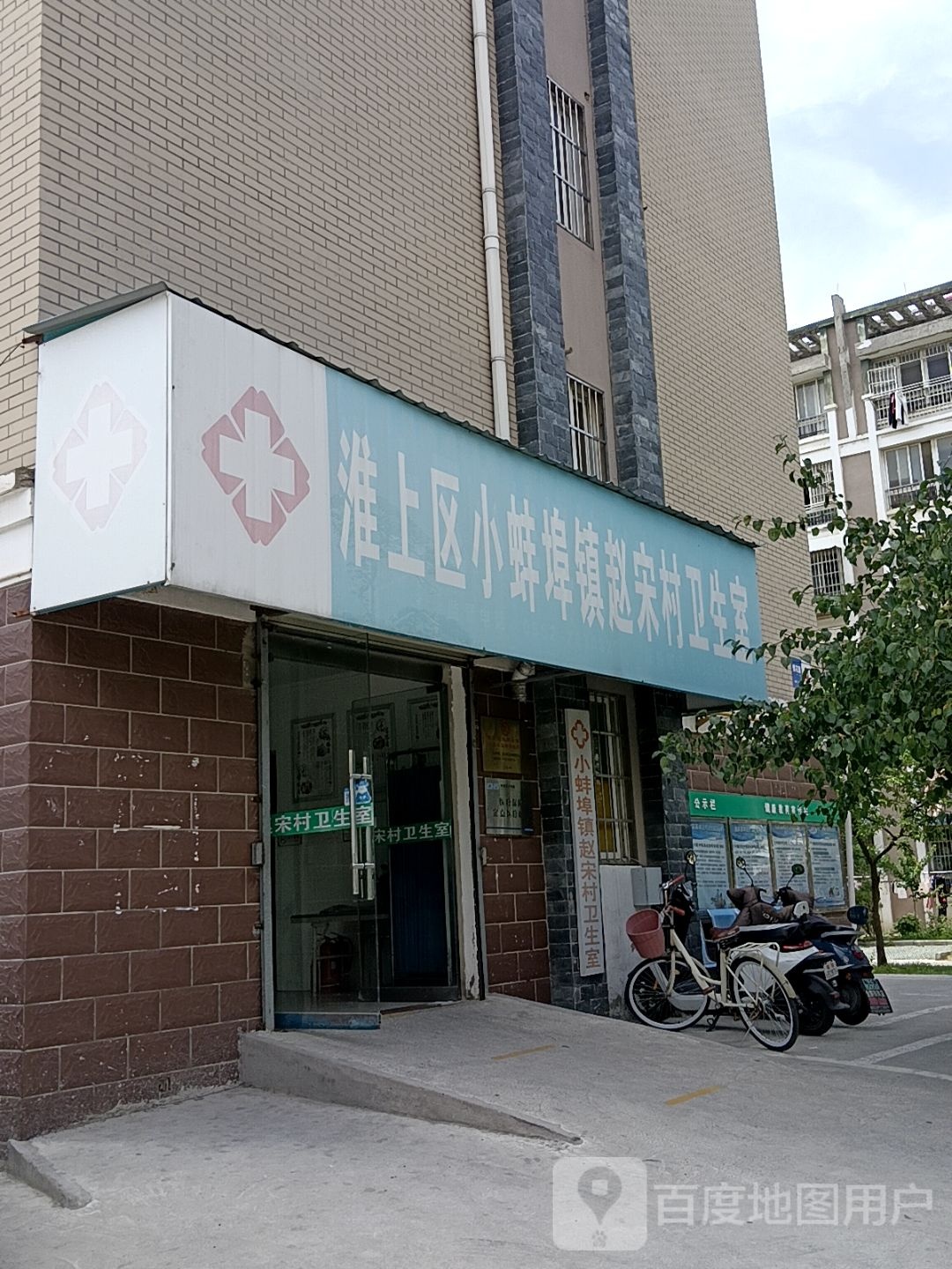 淮上区小蚌埠镇赵宋村卫生室