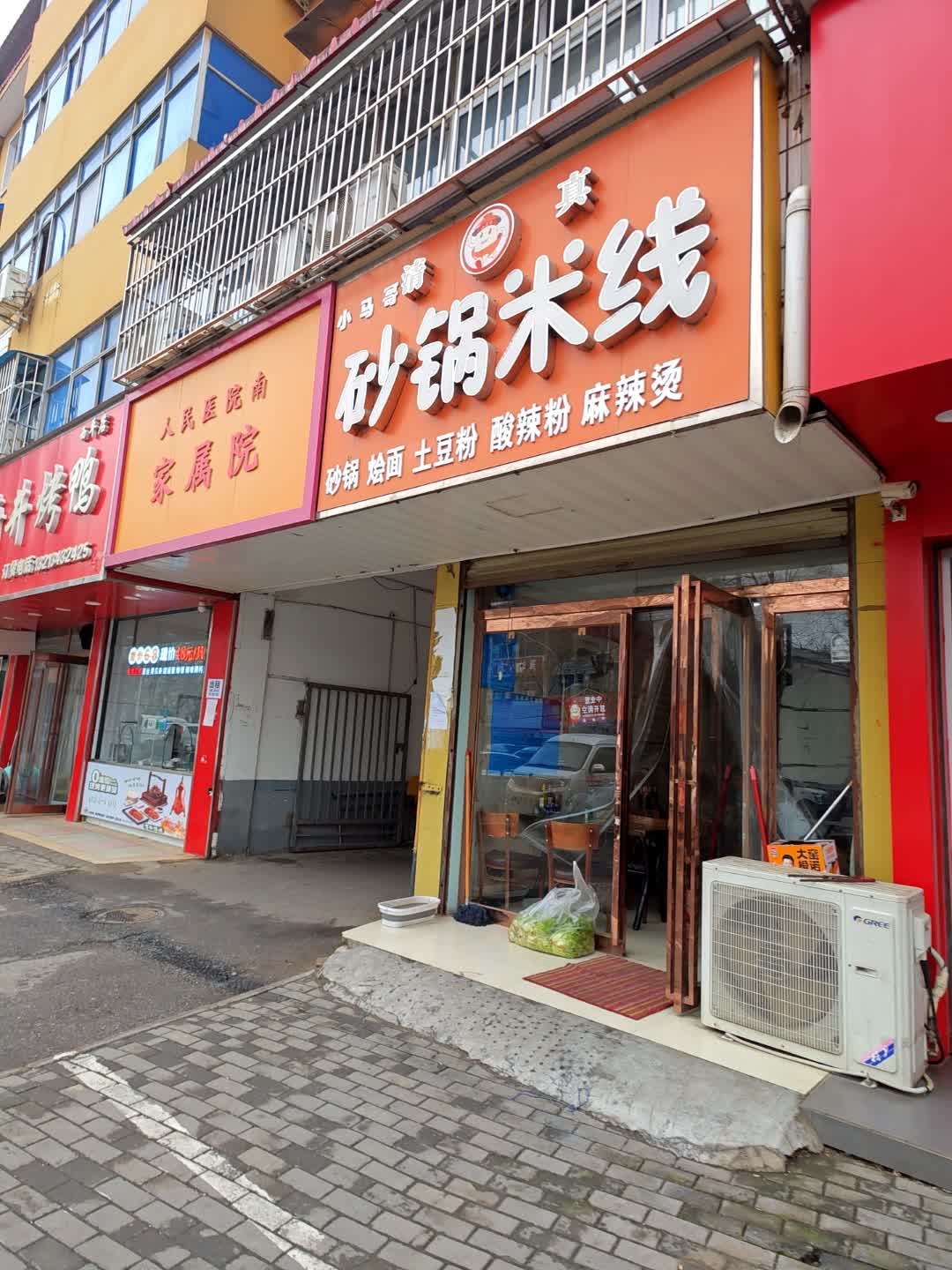 小马哥砂锅米线·清真