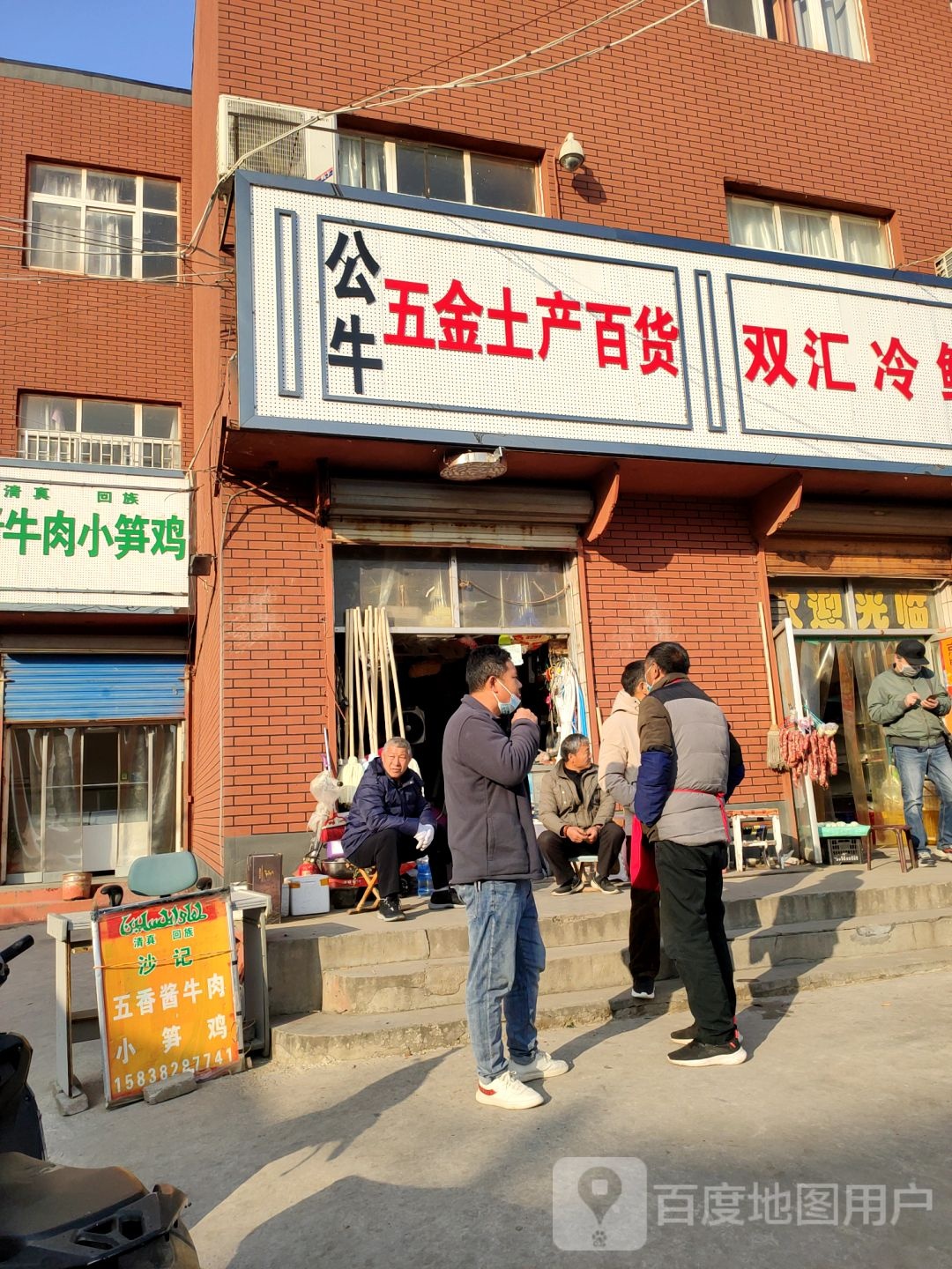 五金土产百货(汝河小区店)