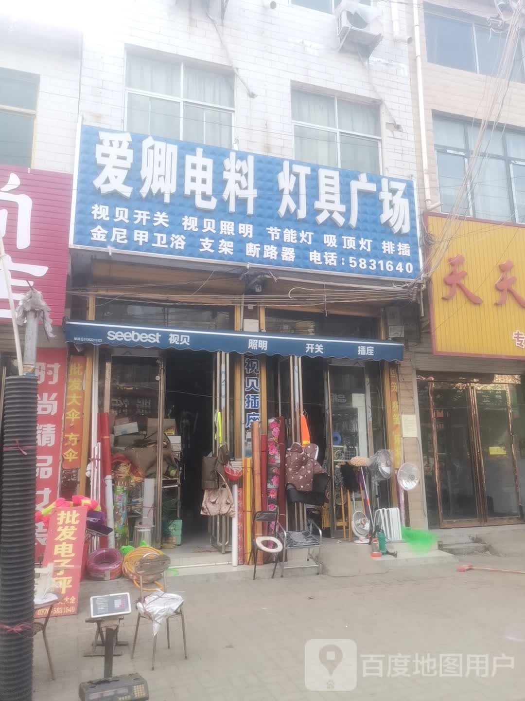 爱卿灯具电料
