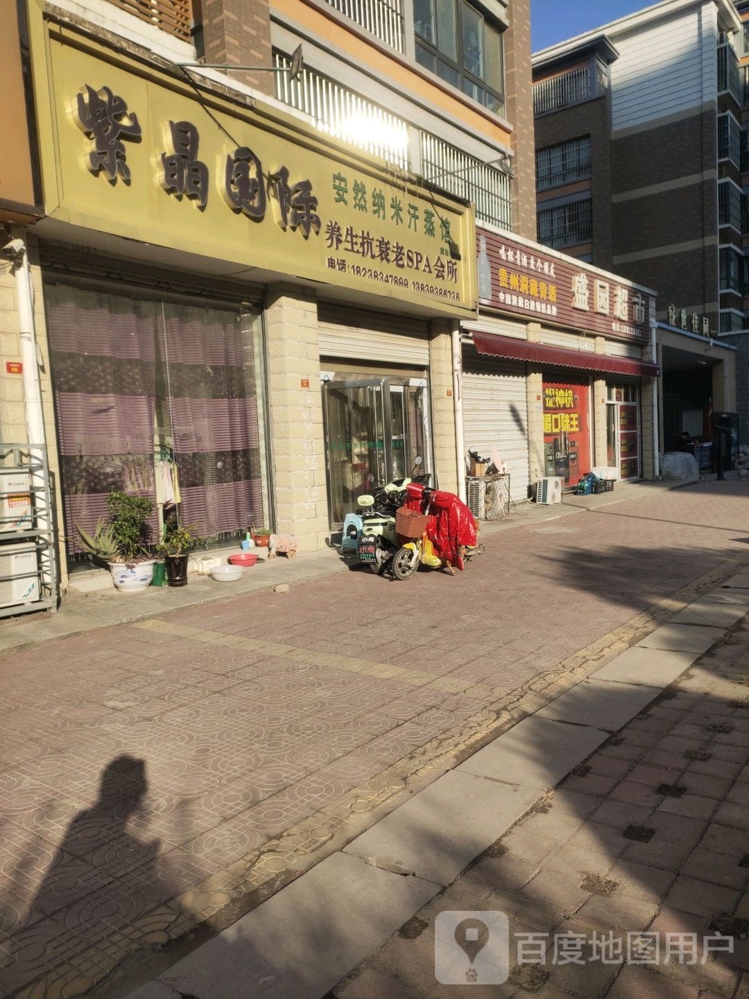 紫晶国际养生抗衰老SPA会所(盛世圆大厦A区店)