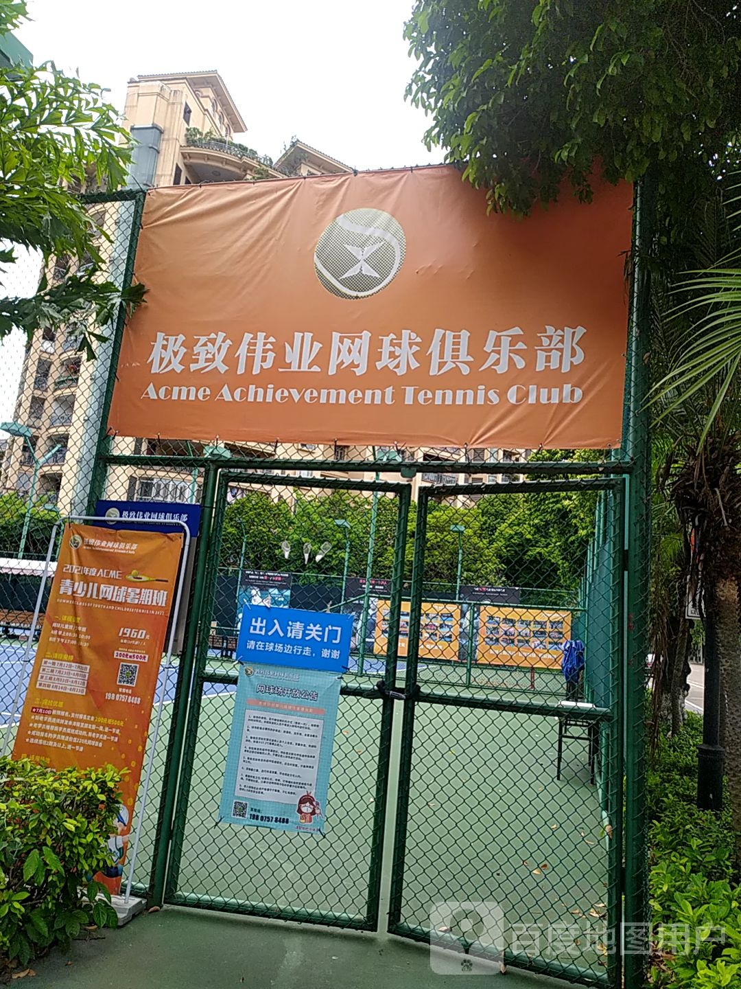 极致伟业网球俱乐部(佛山奥园网球场)