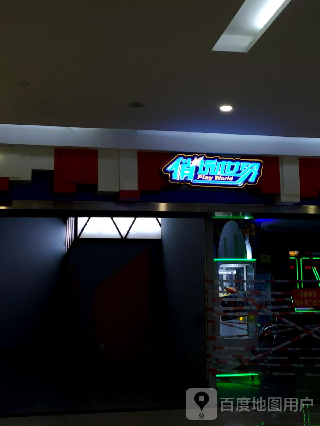 俏玩世界(方圆荟·世纪中心MALL店)