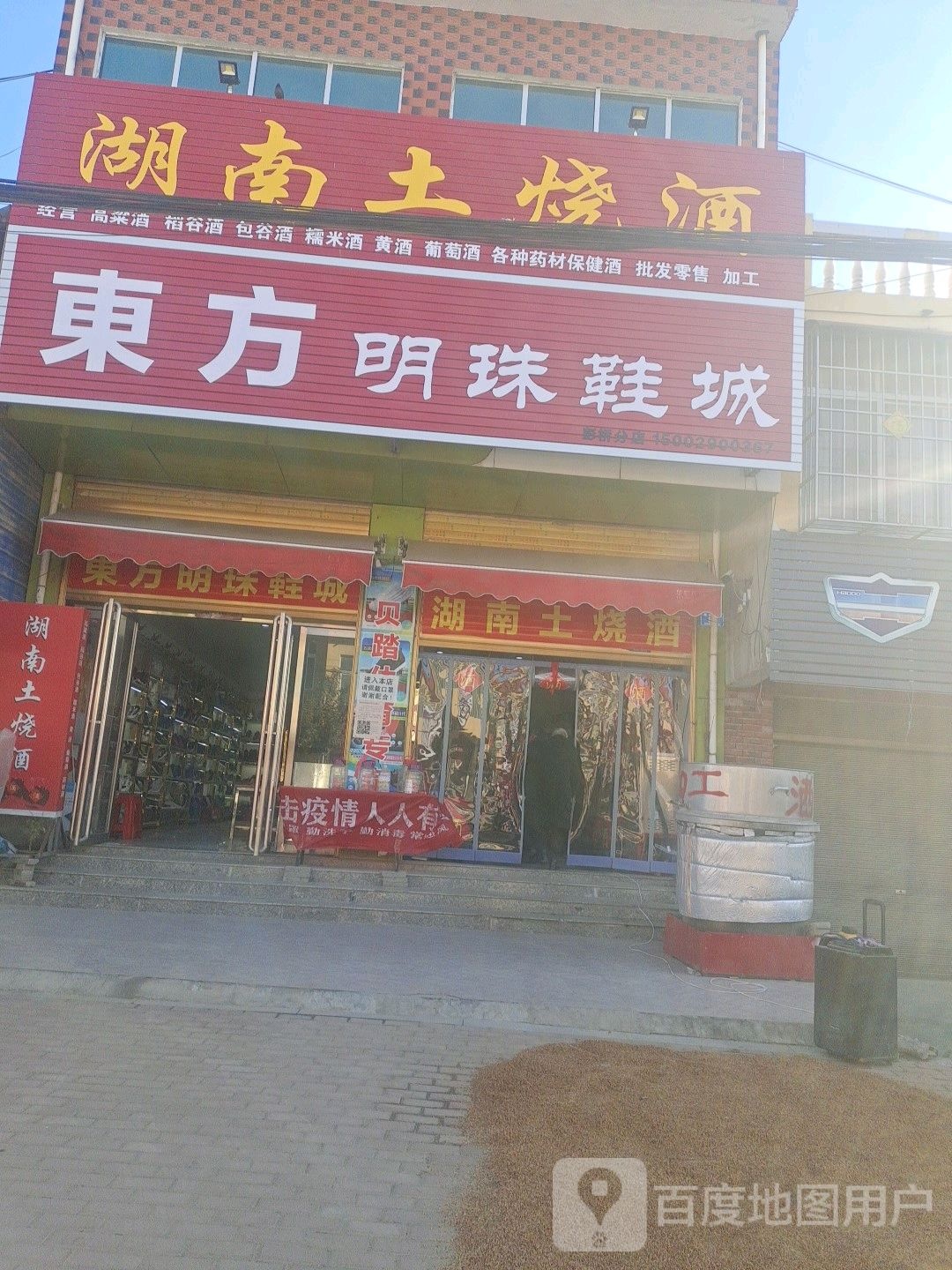 邓州市彭桥镇东方明珠鞋城(翰林路店)