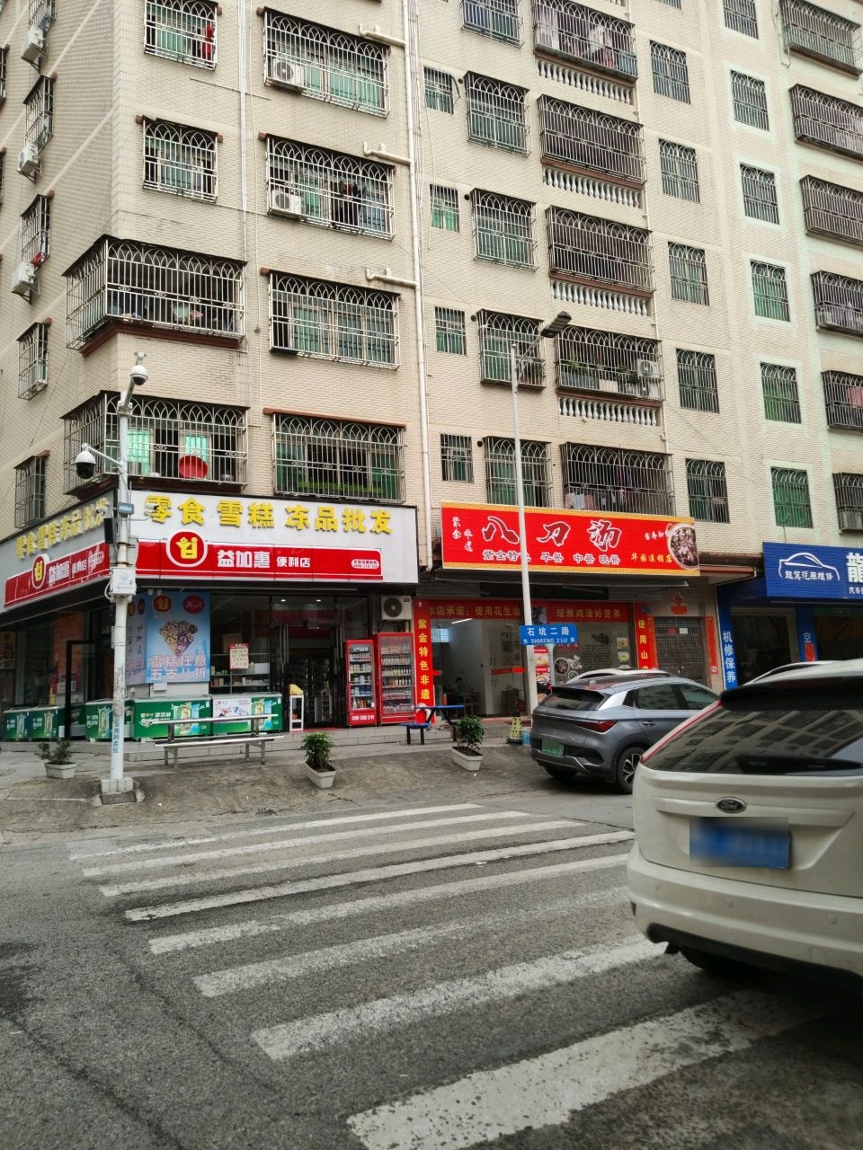 益加惠雪糕批发便利店(党校分店)