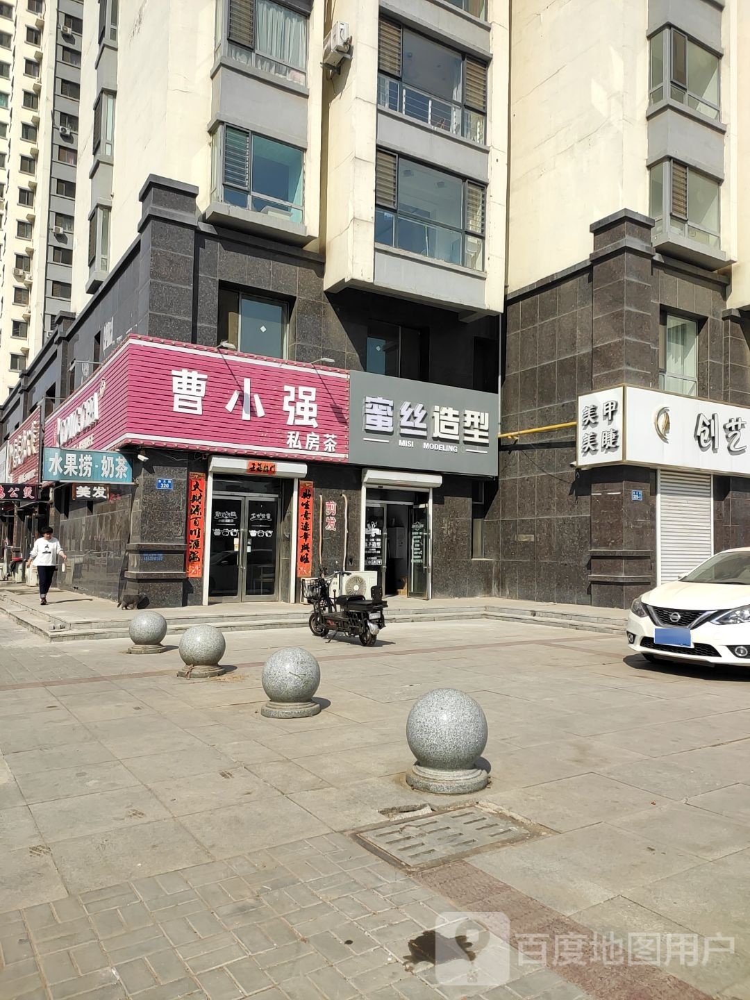 鑫淼w美甲美睫店