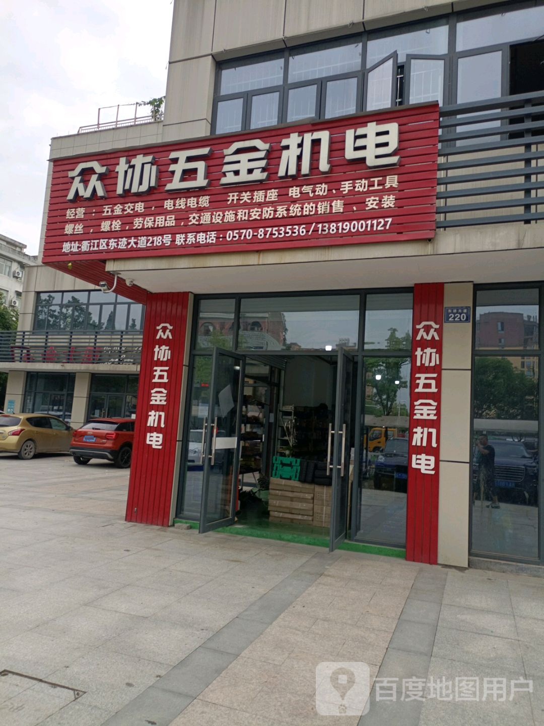 众协五金机电(国金大厦店)