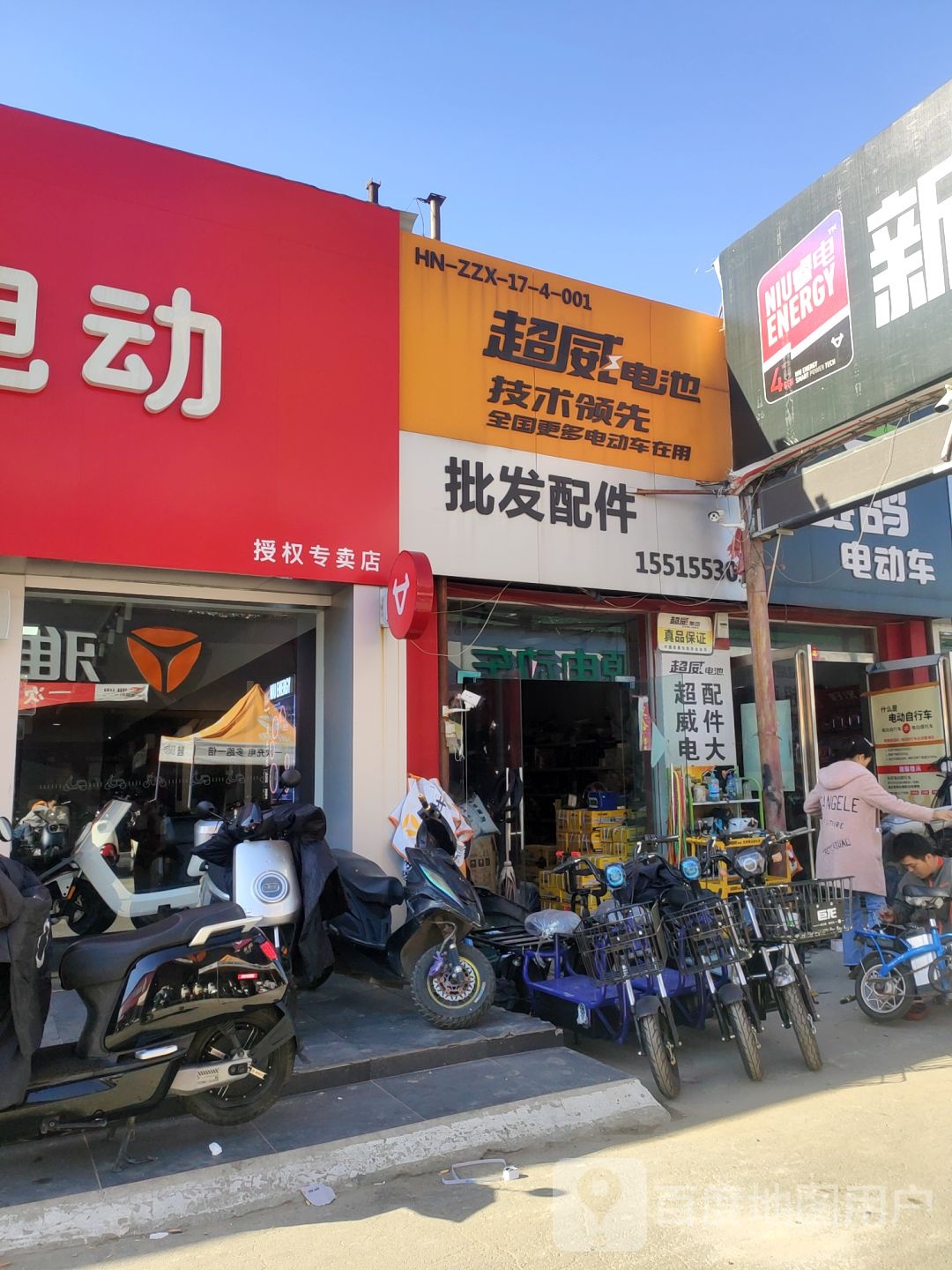 超威电池(二环支路店)