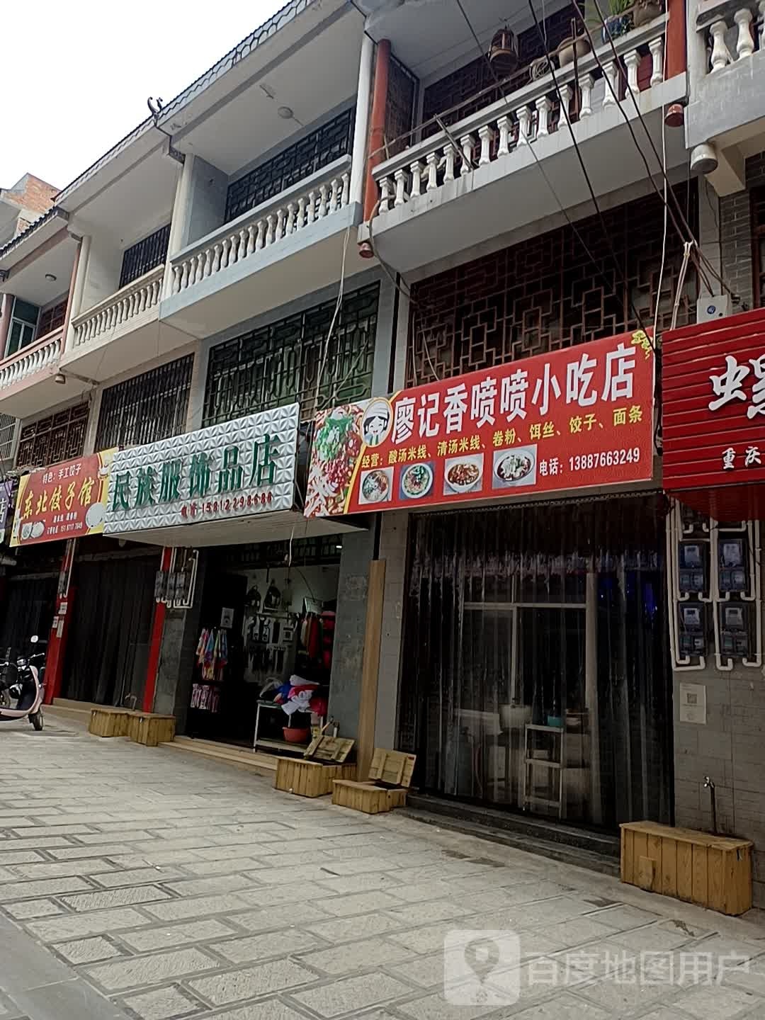 民族服饰品店