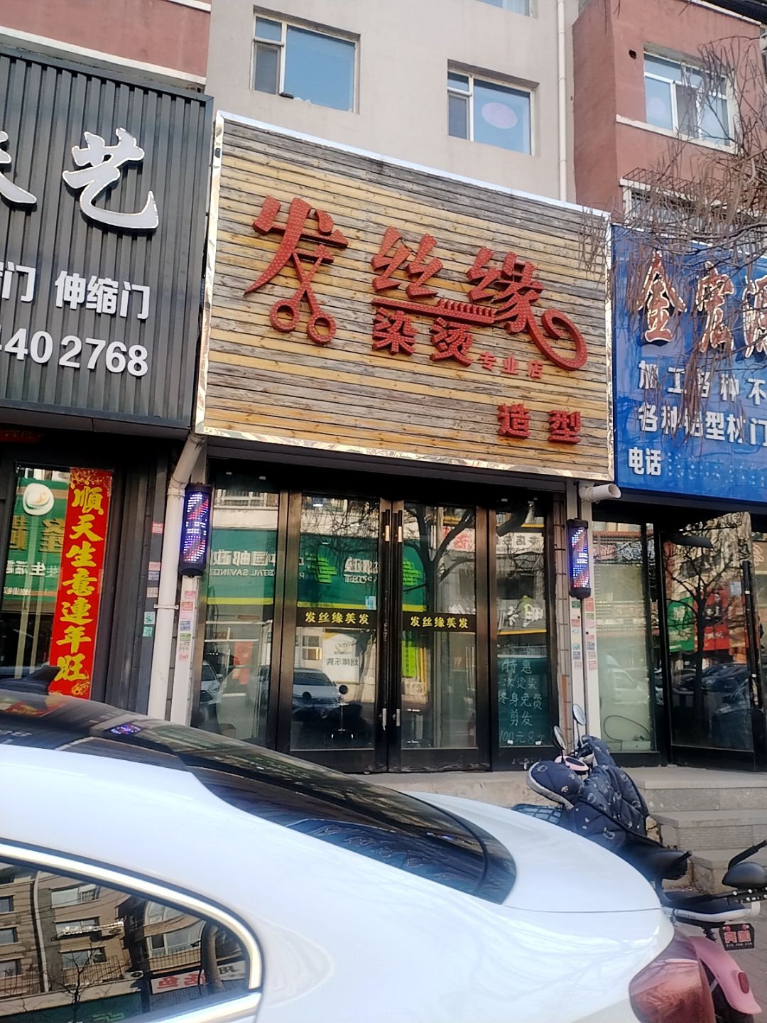 发丝缘染烫造型