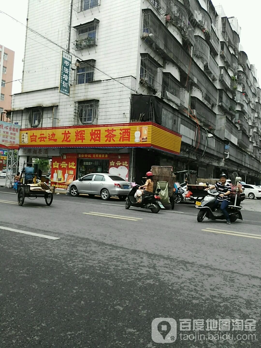 龙辉烟茶酒