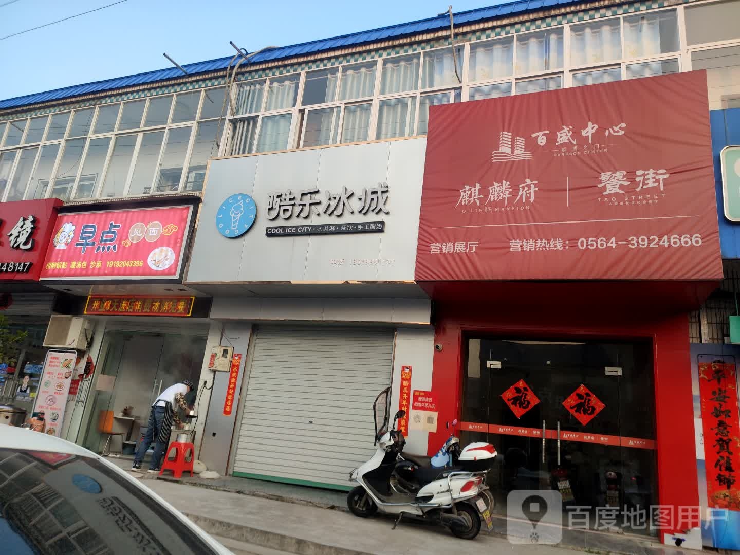 六安市金安区孙岗镇酷乐冰城奶茶店(二黄路店)