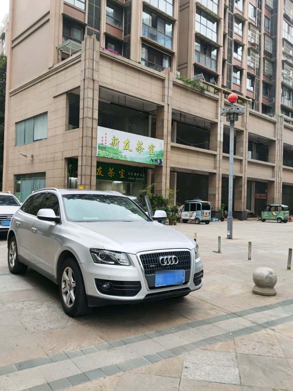 新友茶室