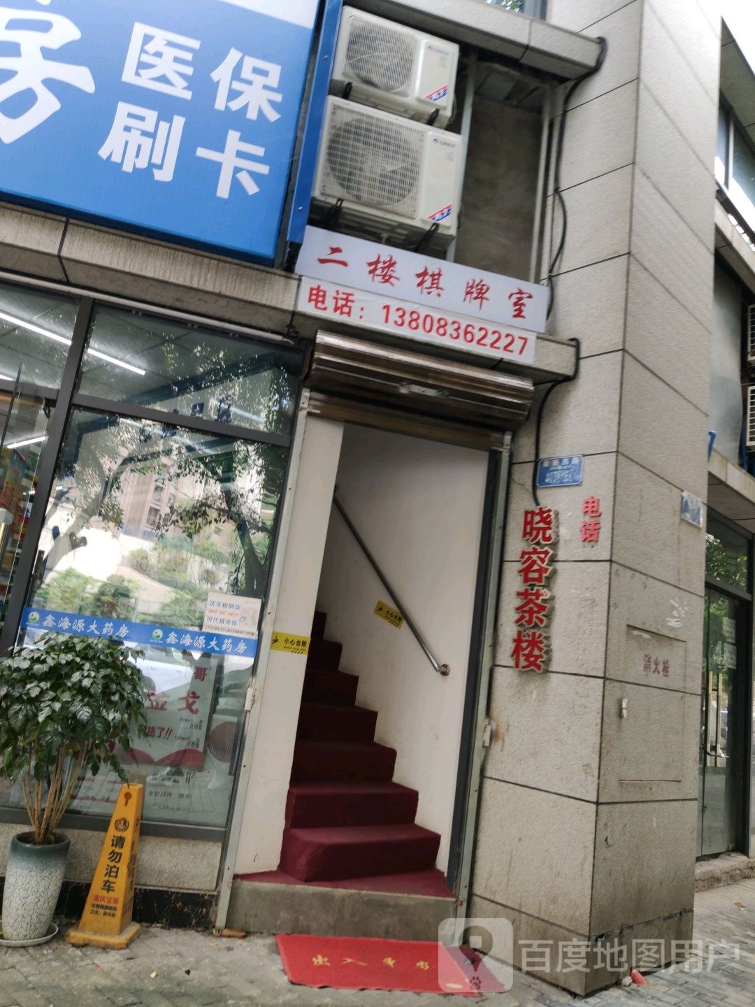 老地方棋牌室
