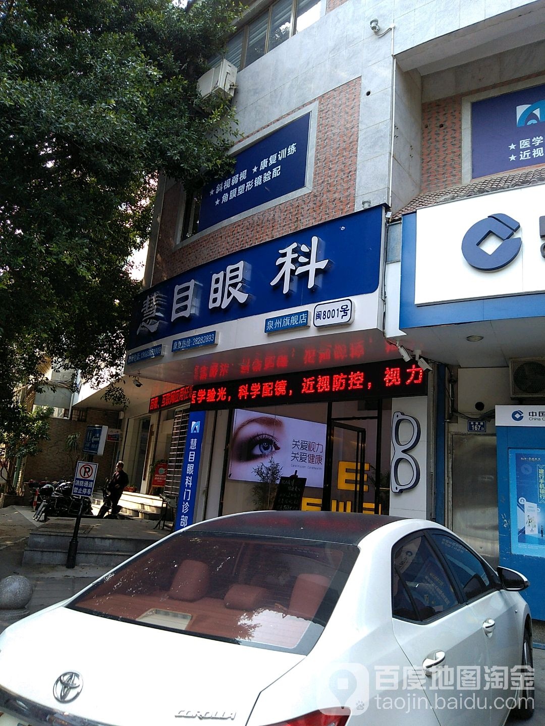 慧目眼科(泉州旗舰店)