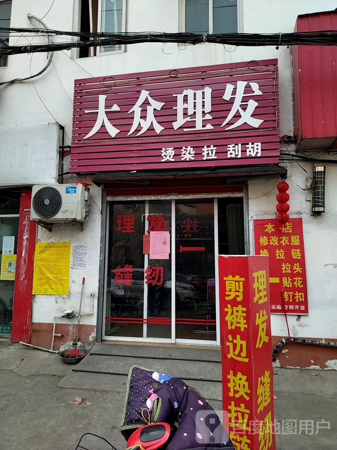 大众理发(八一路店)