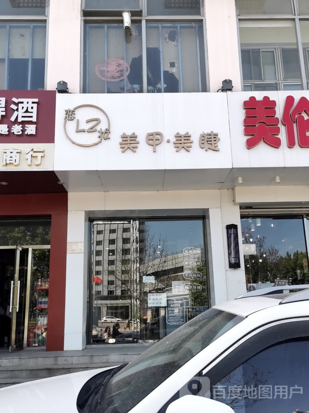 恋妆美甲·美甲(长安小区北区店)