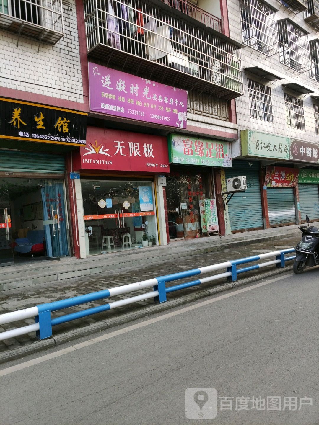 富缘足浴