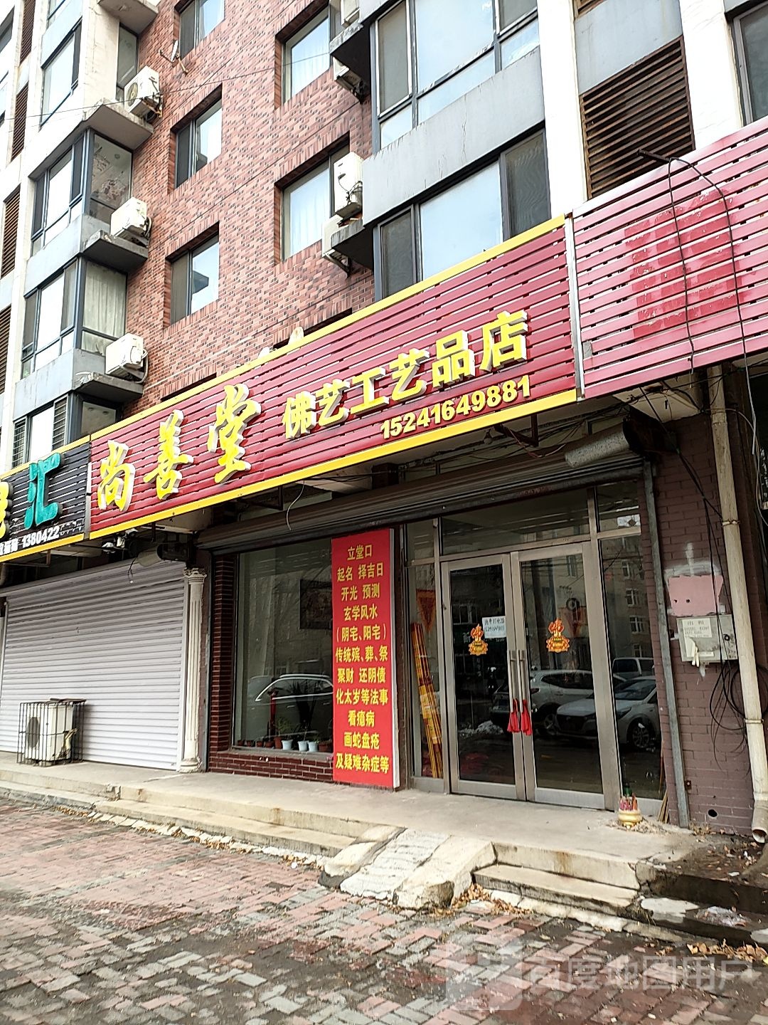 尚善堂(民主街店)