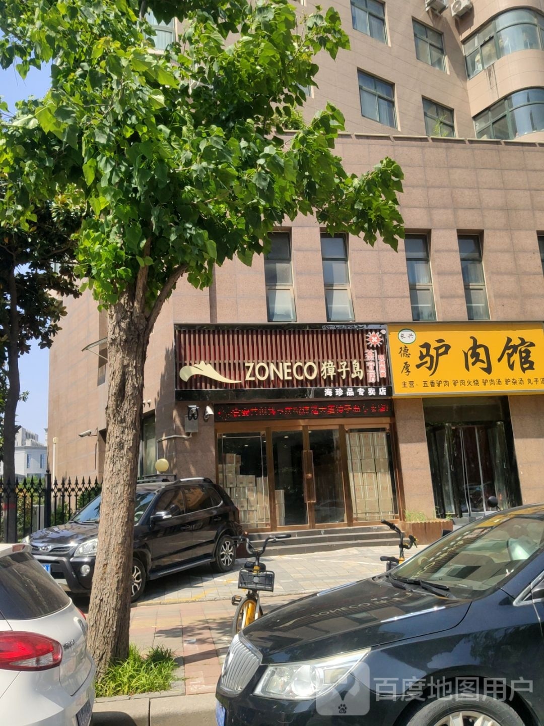 獐子岛燕安居燕窝(煤建大厦专卖店)