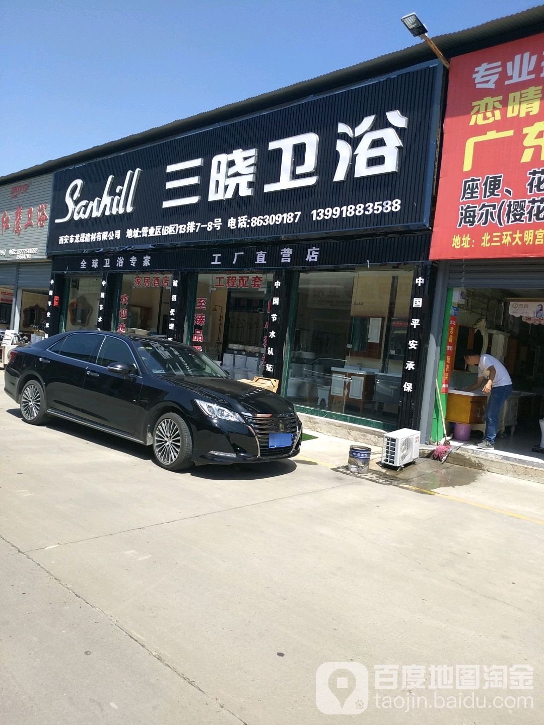 三晓卫浴(工厂直营店)