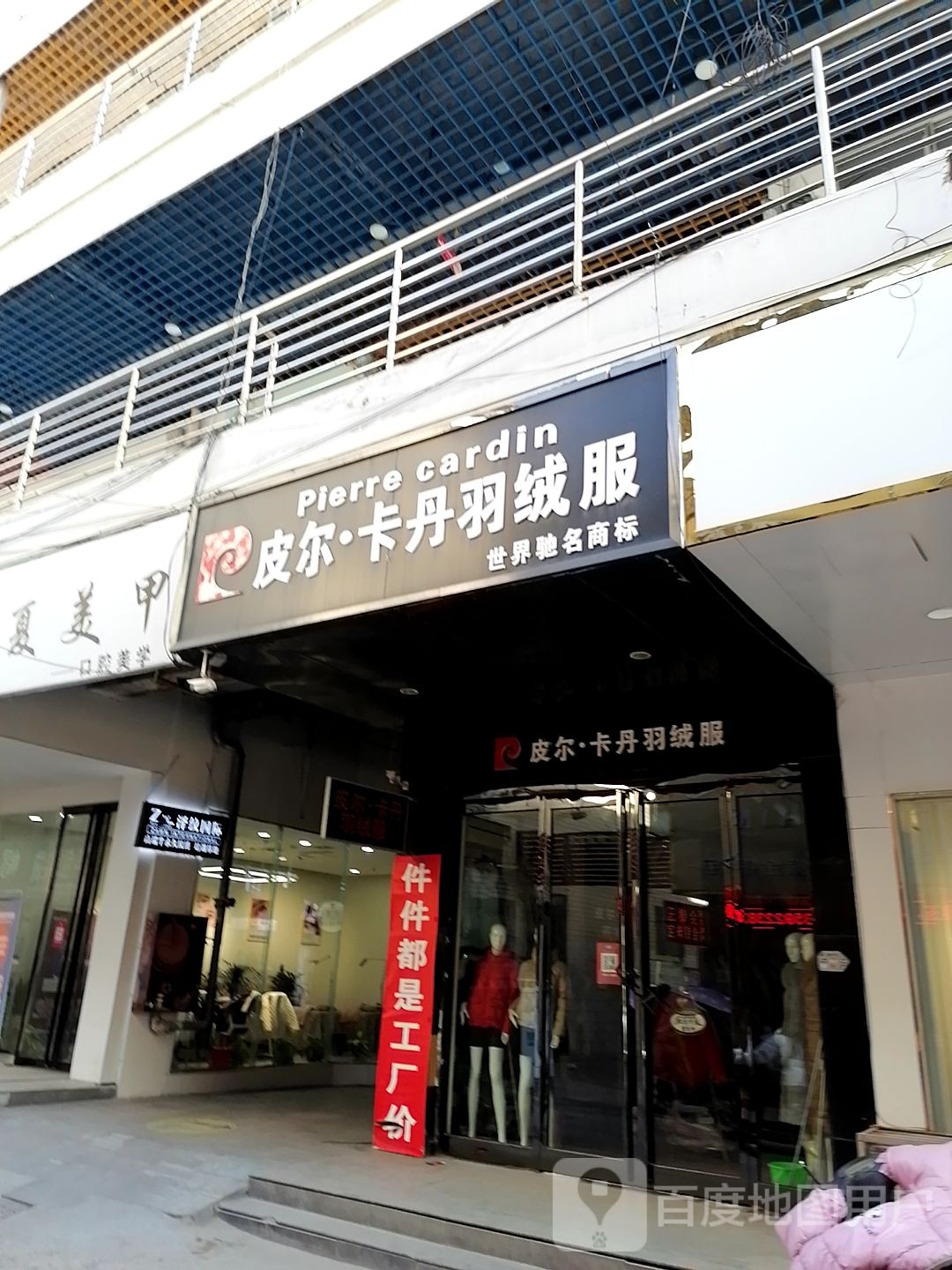 皮尔卡丹羽绒服(中州大道店)