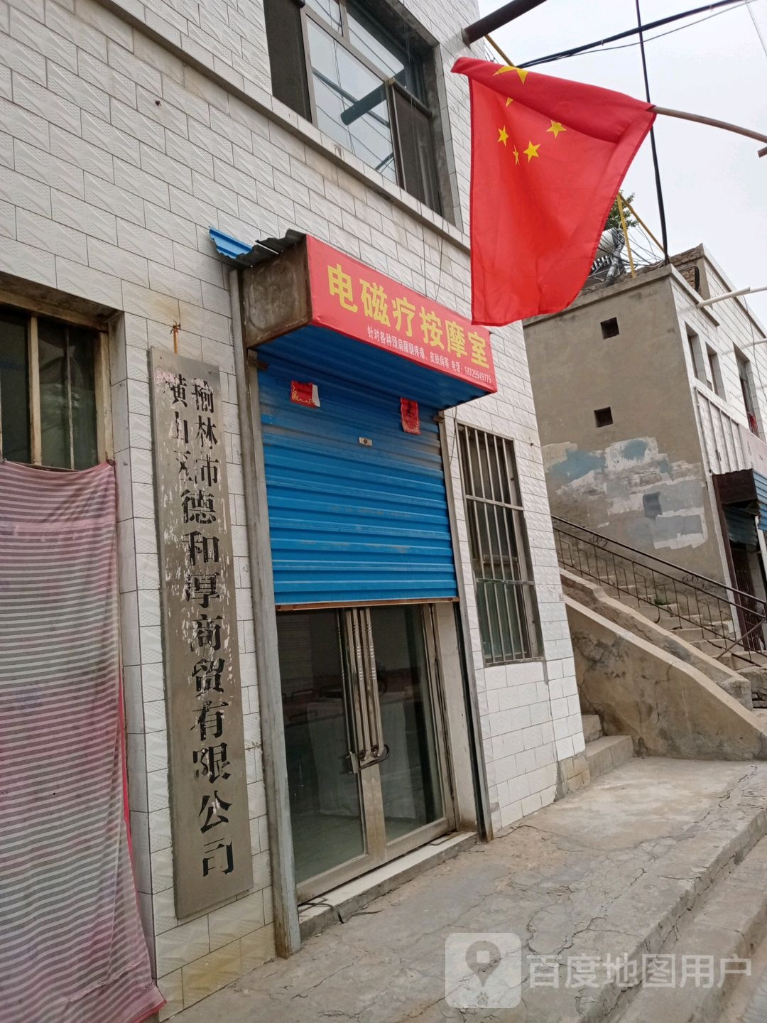 电磁料按摩室