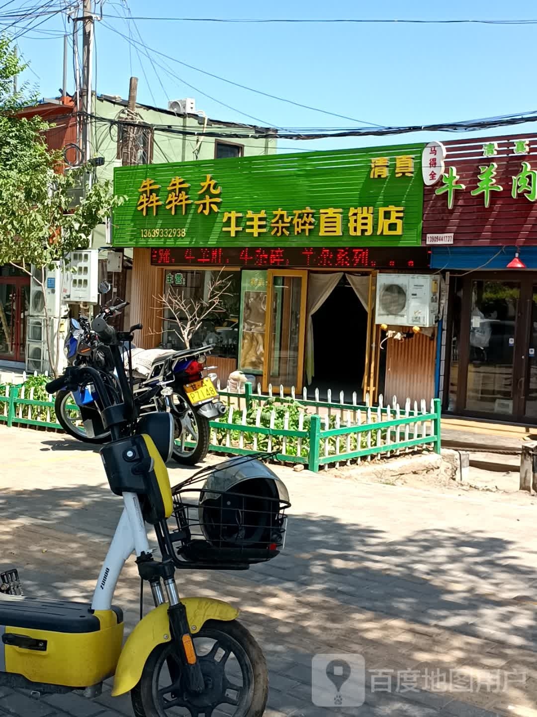 清真犇犇杂牛羊杂碎直销店