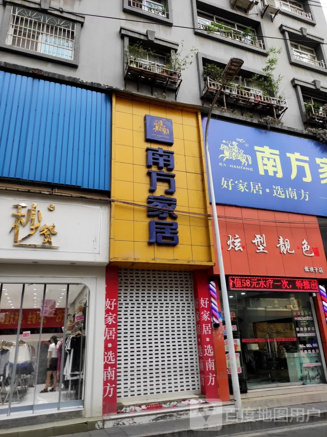 炫型靓色(低坝子店)