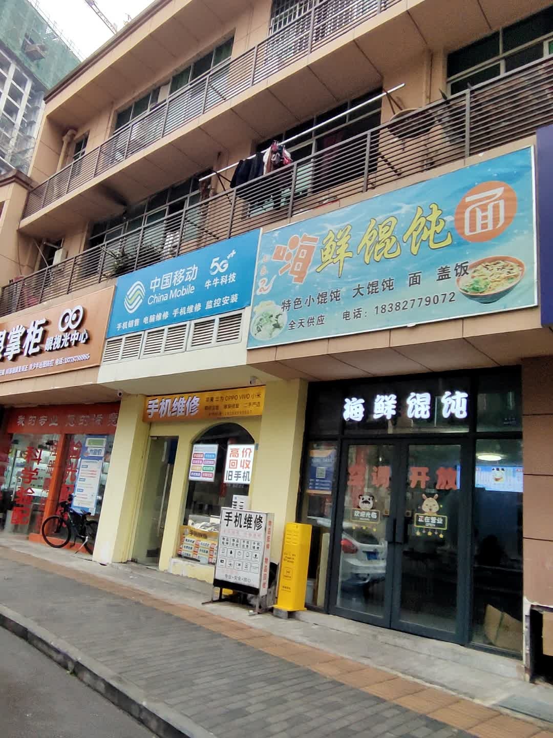 海鲜馄饨