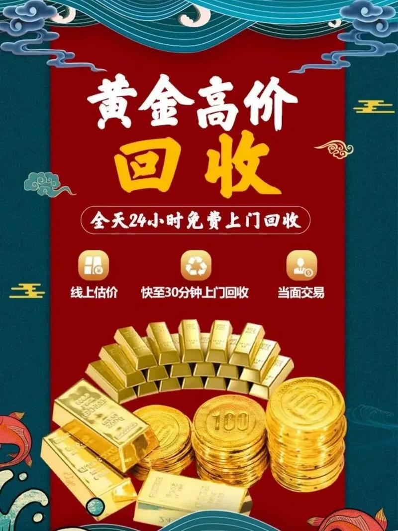 金银加工回收黄金