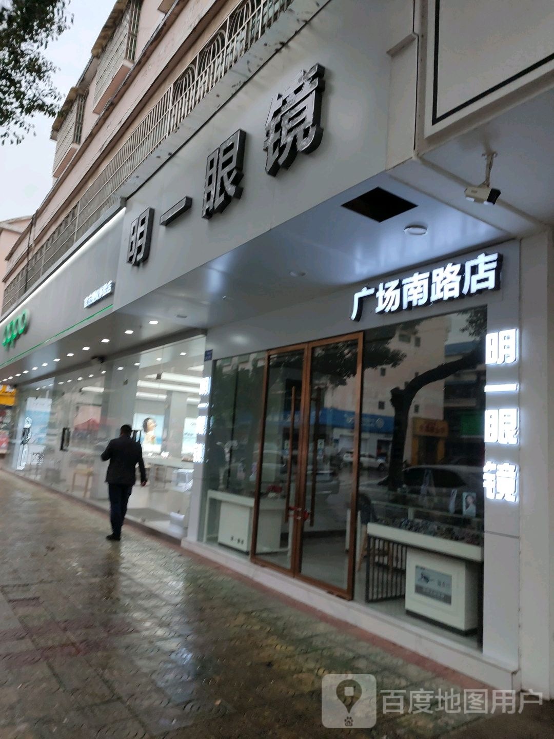 明一眼睛(广场南路店)