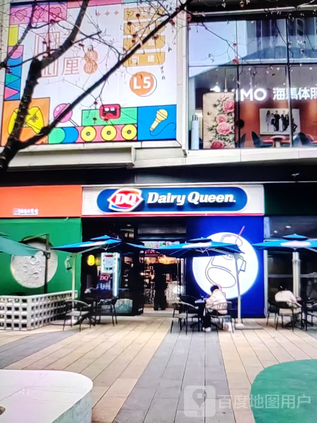 DQ(南大街店)