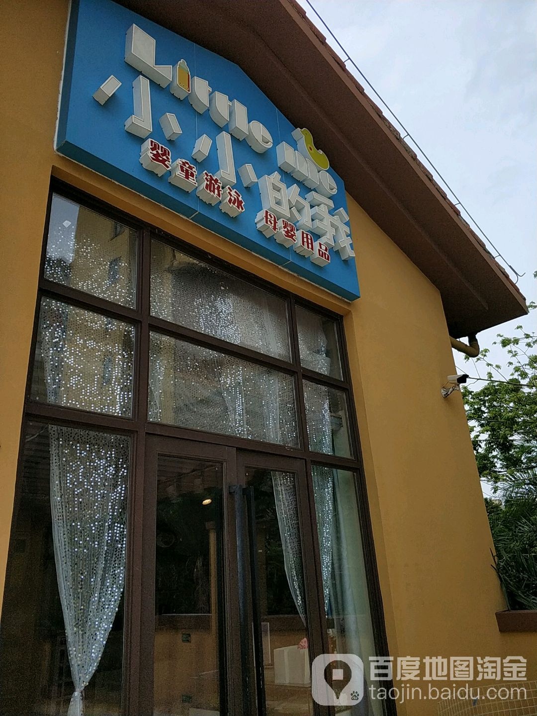 小小的我婴童游泳(海垦路店)