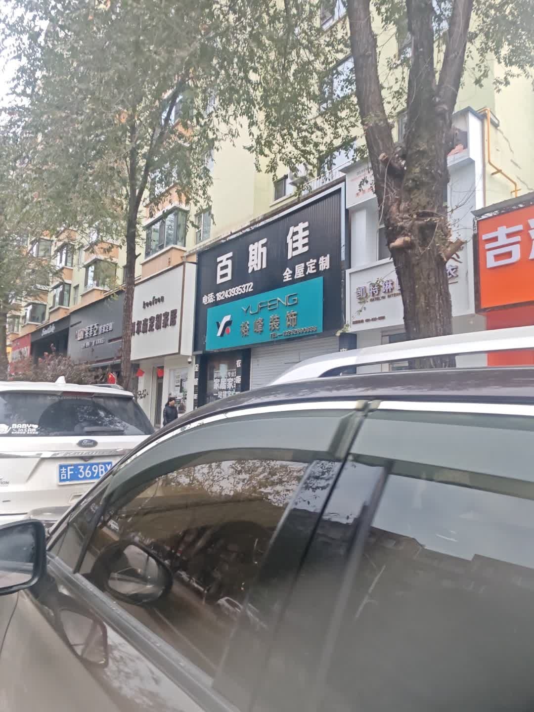 谦亨发型定制旗舰店