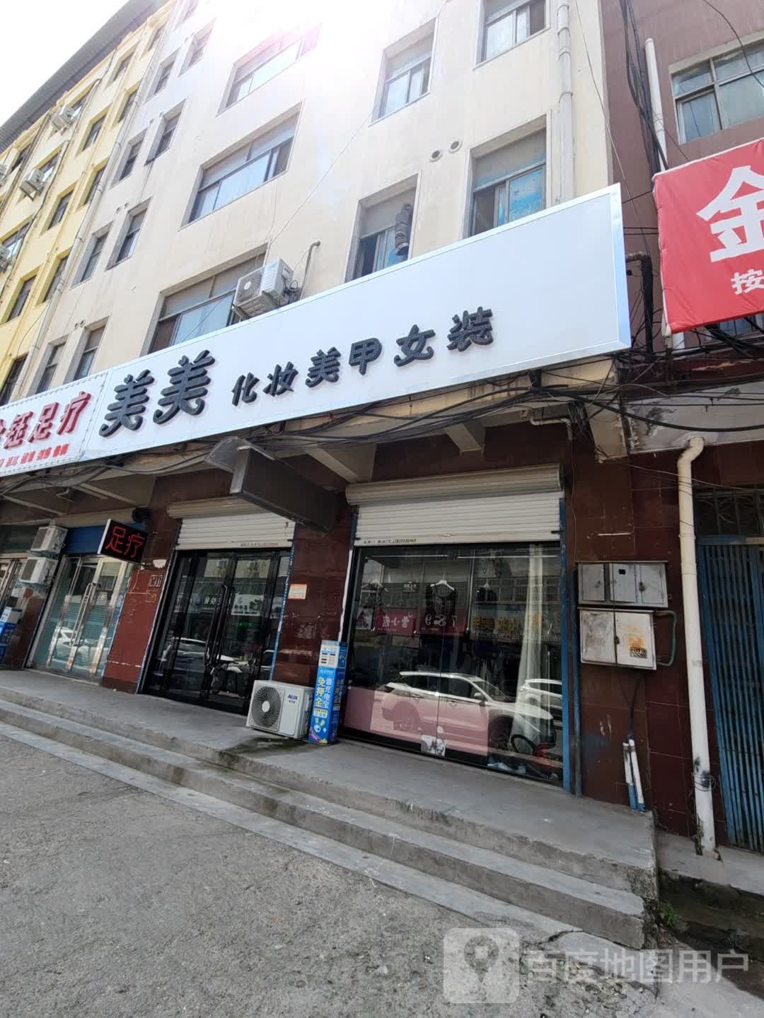 美美化妆美容(金龙街店)