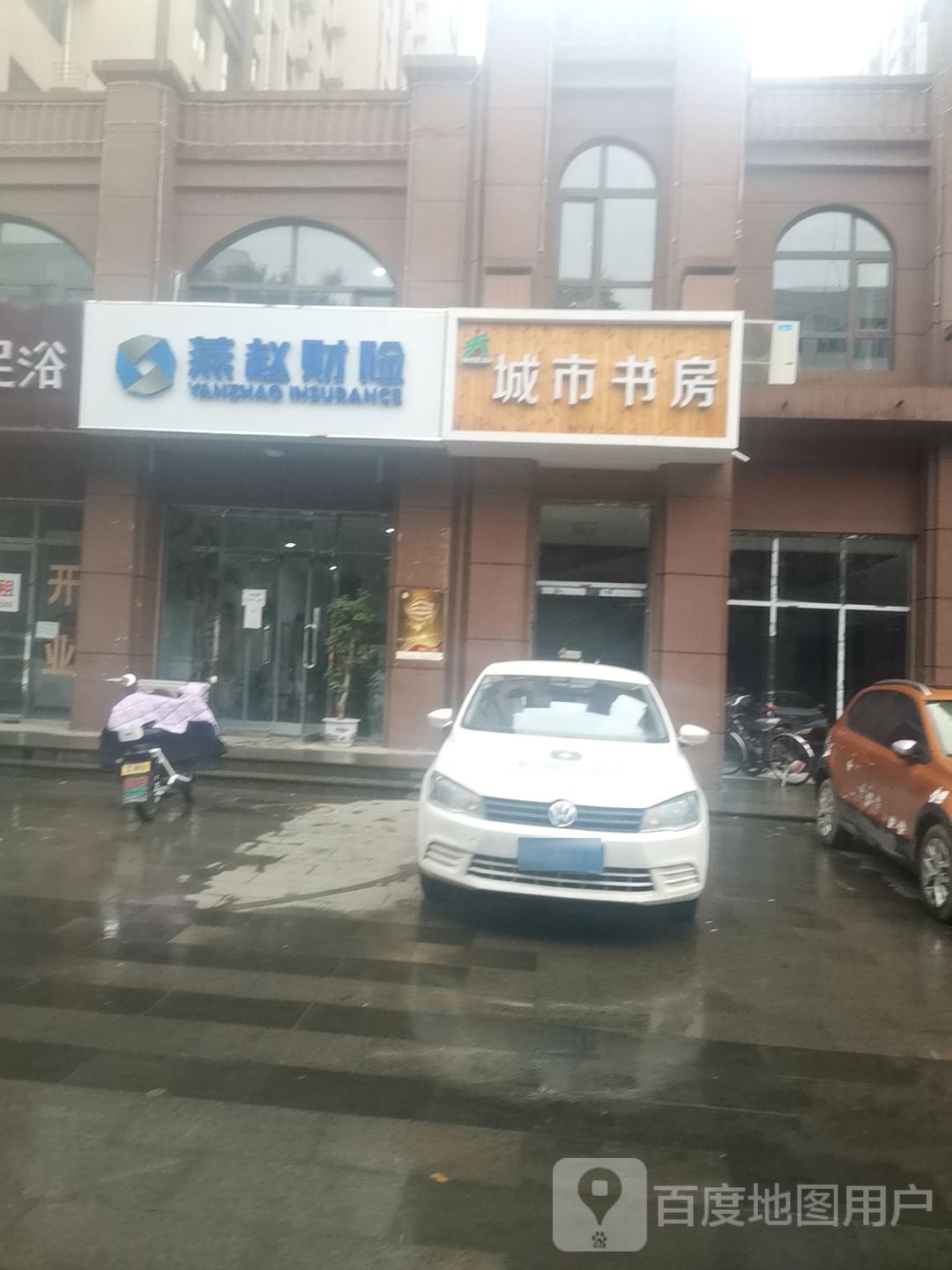城市尚书房(站前路店)