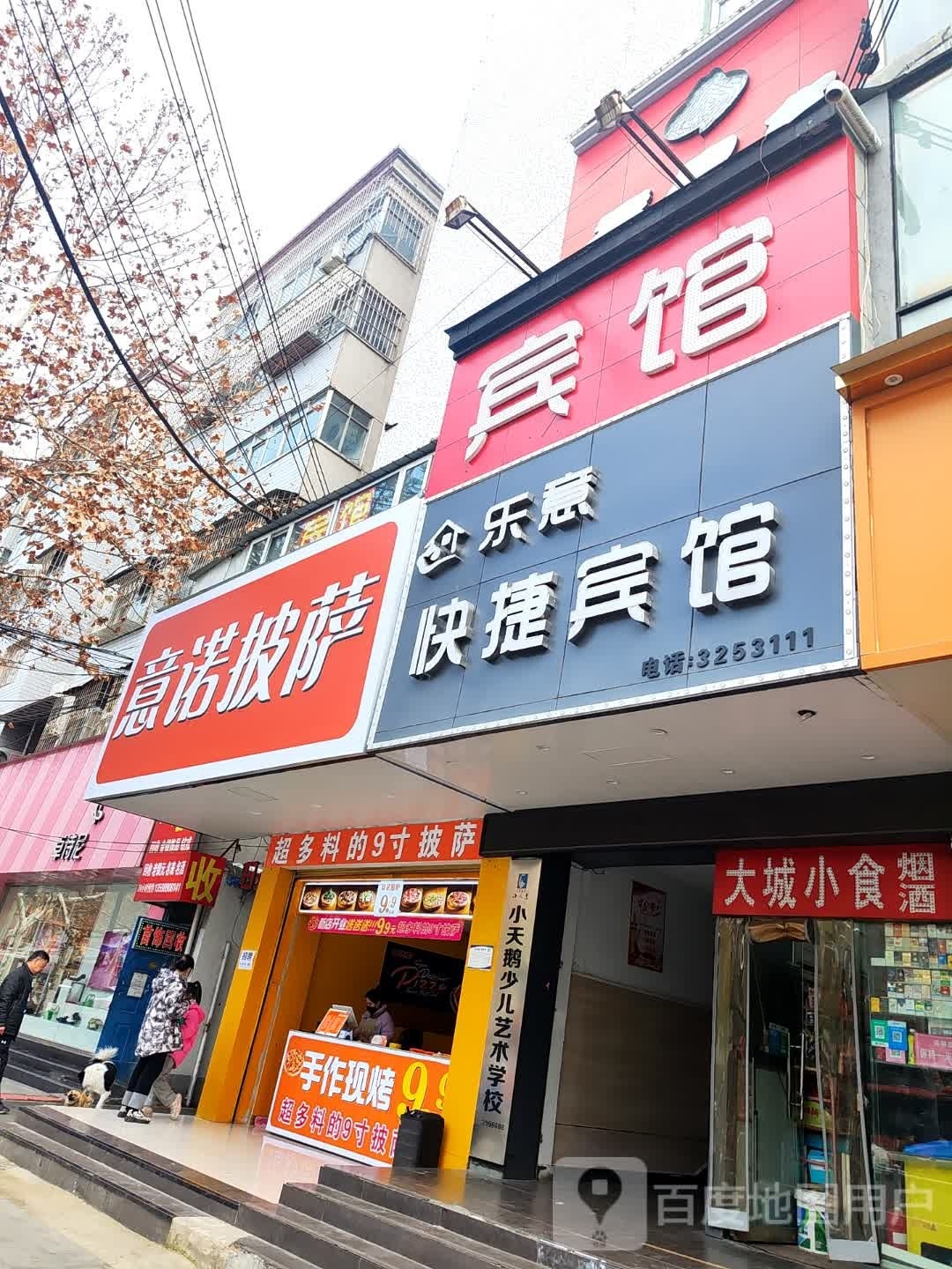 意诺披萨