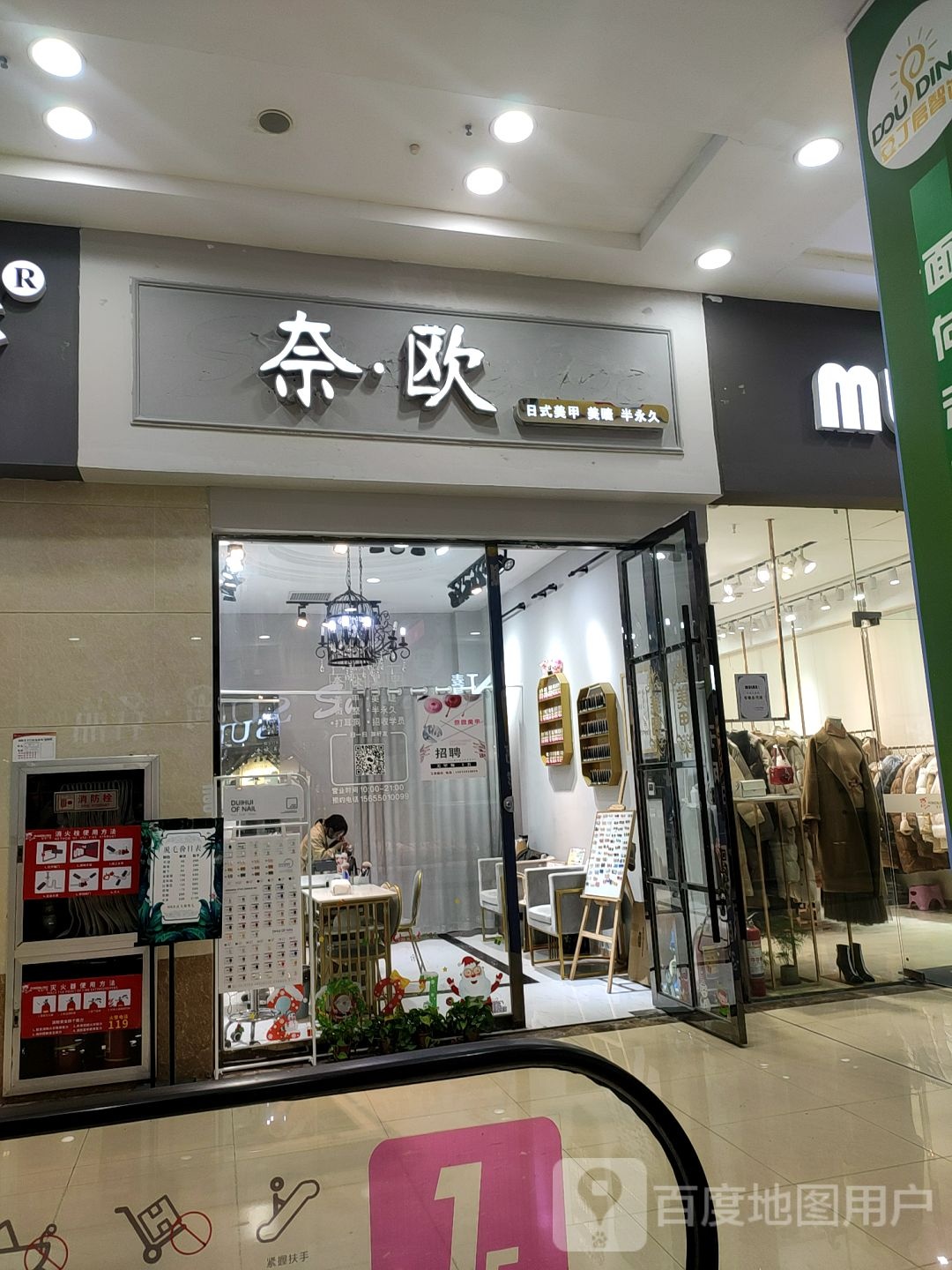 奈·欧日式美睫美睫(百大购物中心宝龙店)