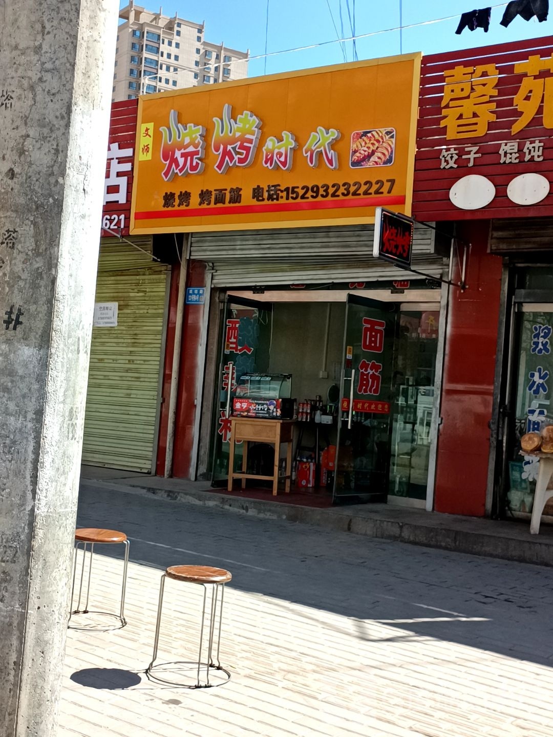 文师烧烤时代(临康路店)