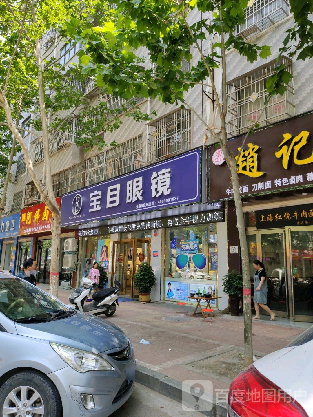 宝目眼镜(鹿邑店)