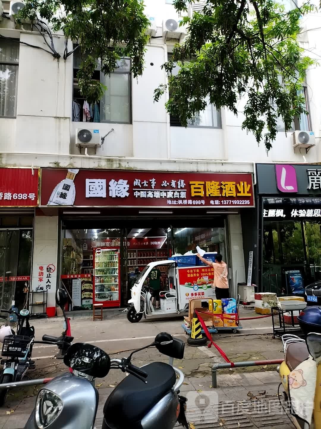 百隆酒业